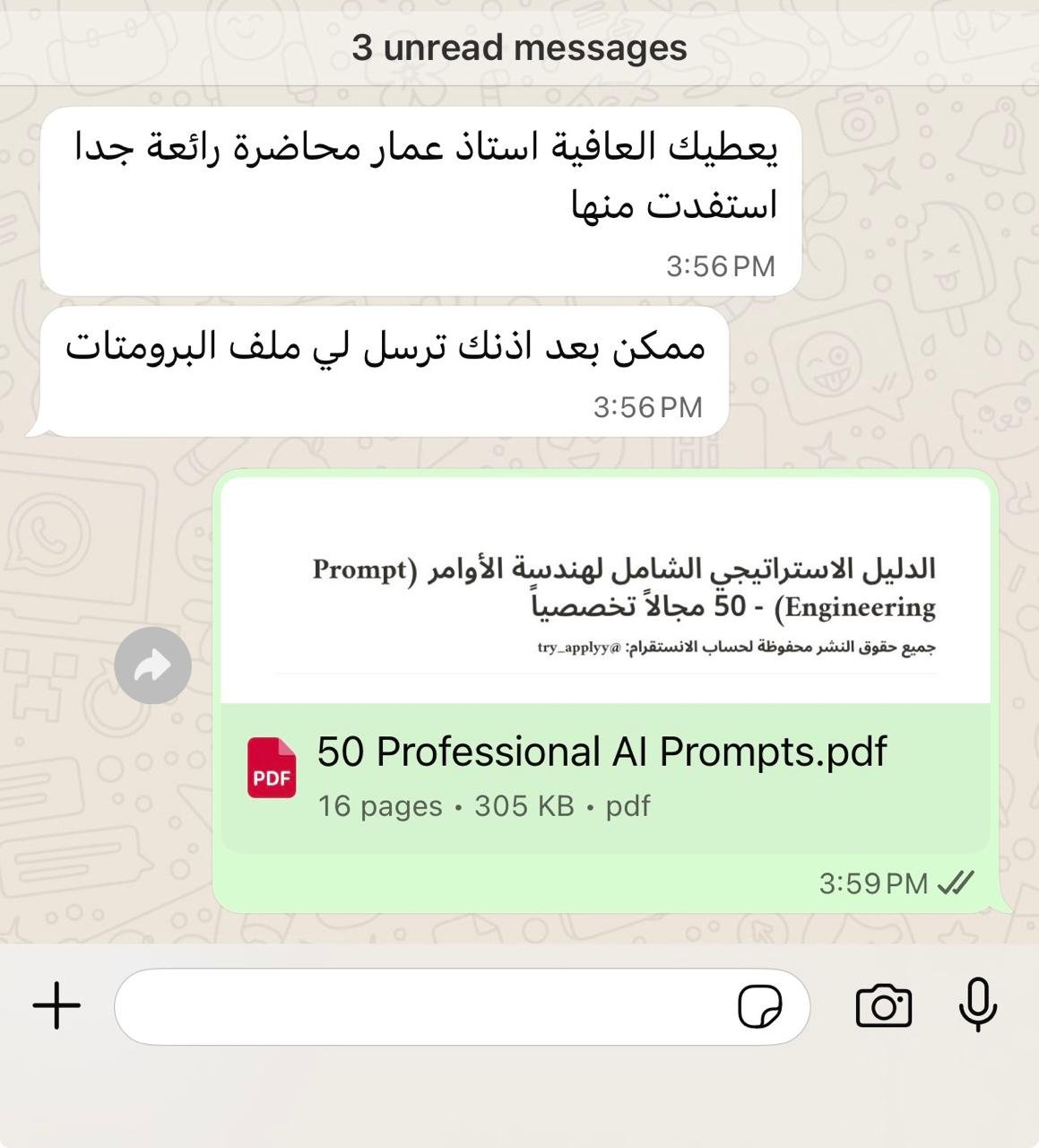 رأي من متدرب سابق عبر واتساب