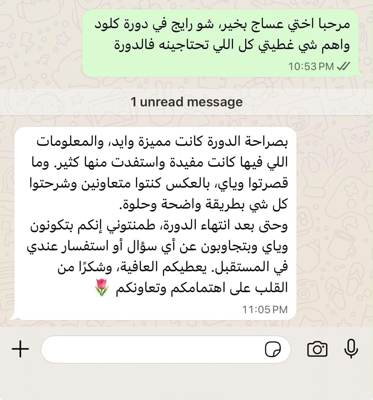 رأي من متدرب سابق عبر واتساب