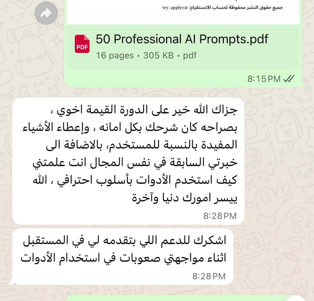 رأي من متدرب سابق عبر واتساب