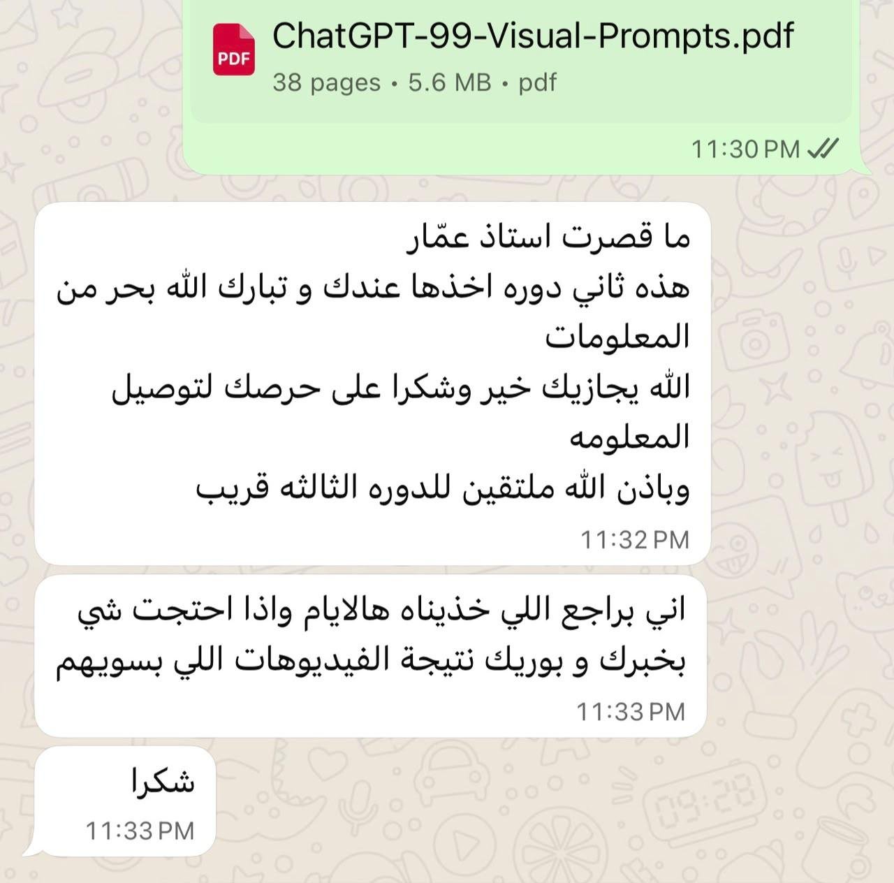 رأي من متدرب سابق عبر واتساب